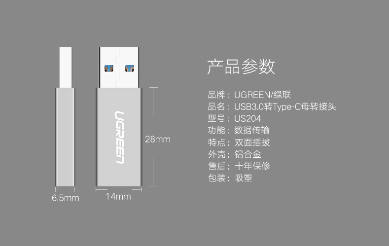 沐鸣2USB 3.0转Type C转接头