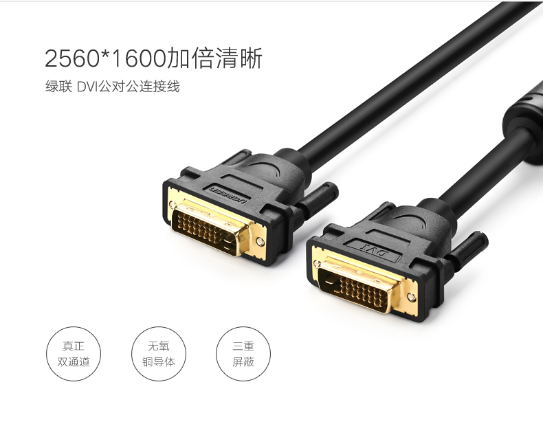 沐鸣2DVI视频线，24+1双通道高清DVI转接线