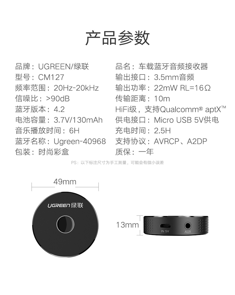 沐鸣2车载蓝牙接收器，aux接口手机汽车蓝牙4.2适配器