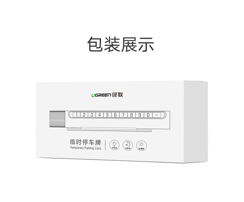 沐鸣2临时停车电话号码牌，挪车移车贴车专用号码牌