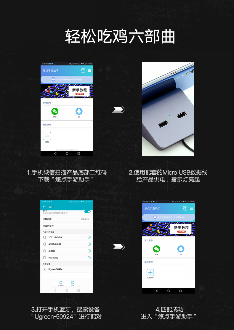 沐鸣2吃鸡王座手游辅助，手游接键鼠转换器