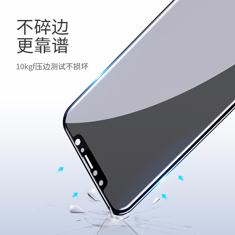 沐鸣2iPhone x/xs/max防窥钢化膜