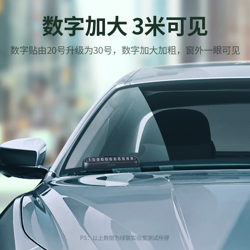 沐鸣2临时停车号码牌创意挪车牌