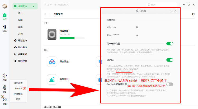 沐鸣2私有云访问电视盒子投影仪等播放设备Samba接入教程