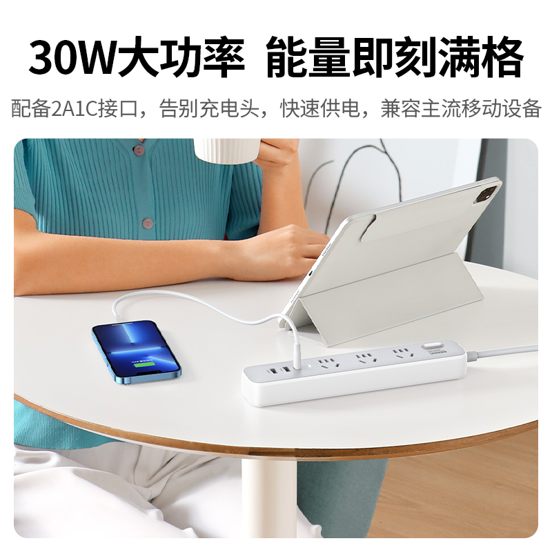 沐鸣230W智充排插