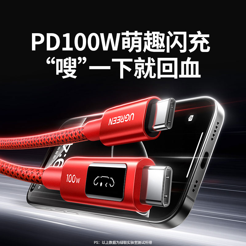 沐鸣2Q湃萌趣快充数据线PD100W-代言人同款