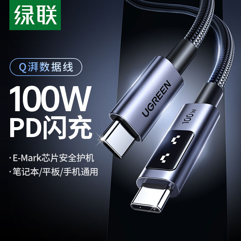 沐鸣2Q湃萌趣快充数据线 100W