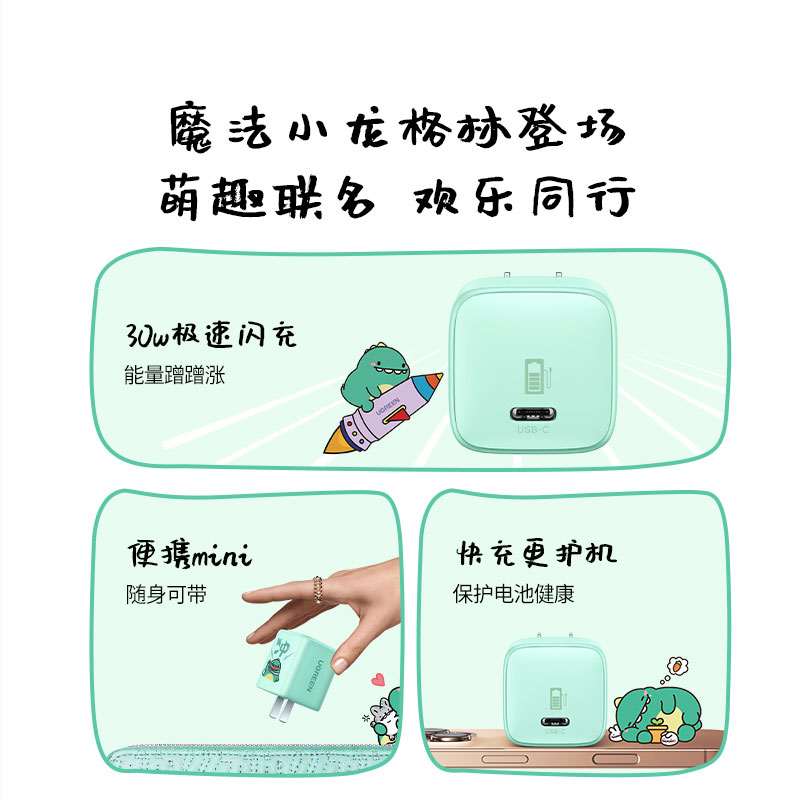 沐鸣2x小龙格林 30W氮化镓充电器 联名款