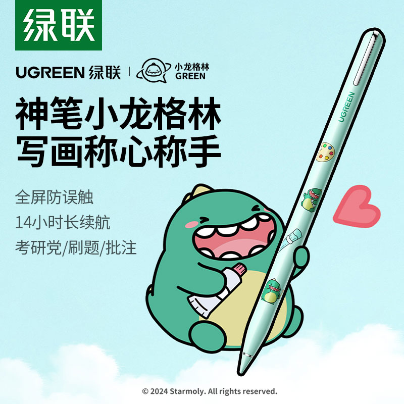 沐鸣2x小龙格林 适用iPad电容笔 联名款