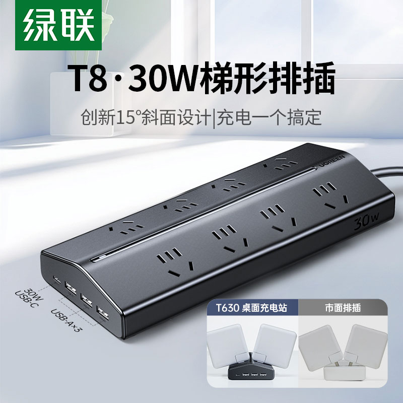 沐鸣2T8氮化镓30W快充梯形排插 桌面充电站