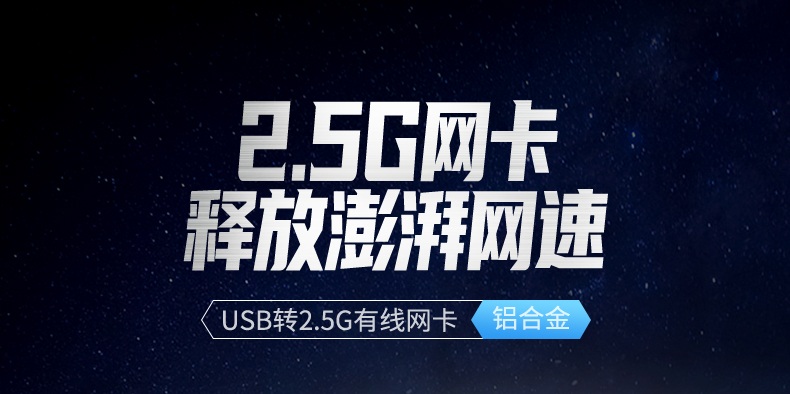 沐鸣2CM648-25051 USB转2.5G有线网卡 高速网络解决方案