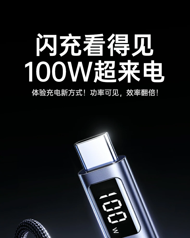 沐鸣2L529数显数据线，Type-C双头设计支持PD100W快充