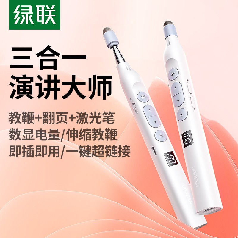 沐鸣2多功能伸缩触控激光翻页笔
