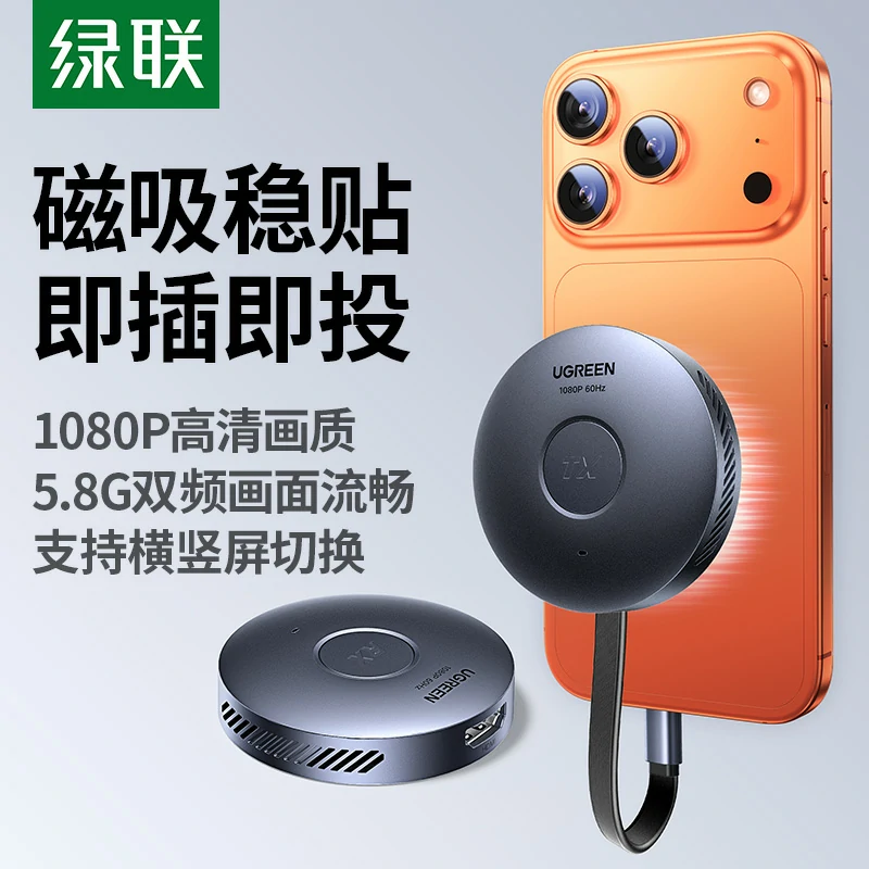 沐鸣2Type-C磁吸手机无线投屏器