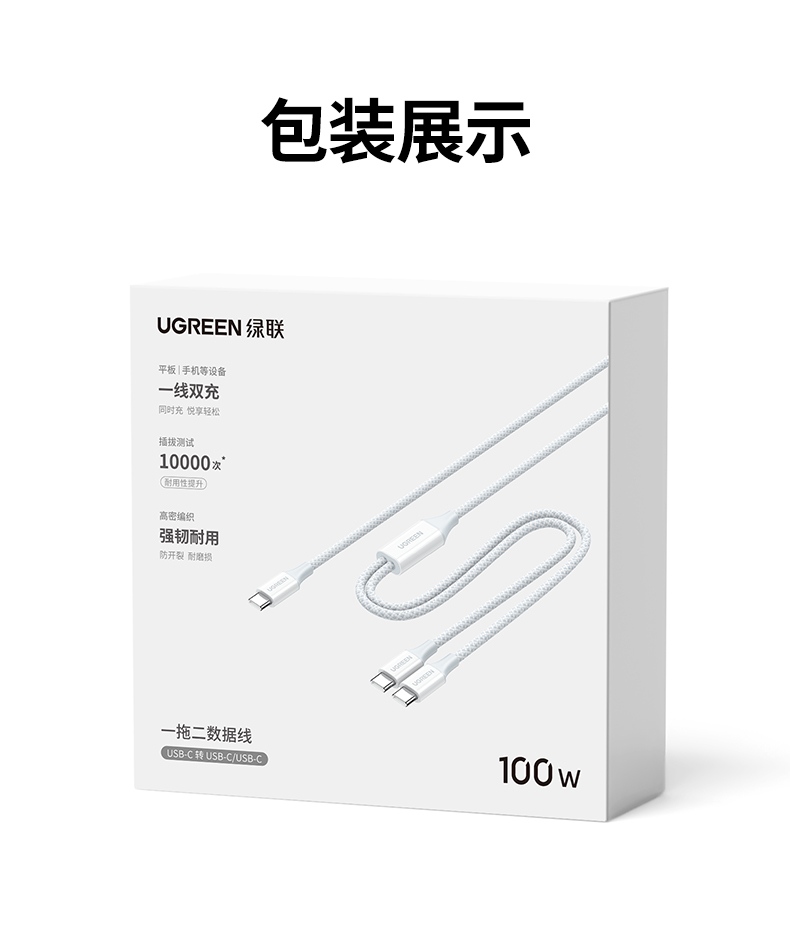 沐鸣2L527双Type-C二合一数据线产品全景展示图