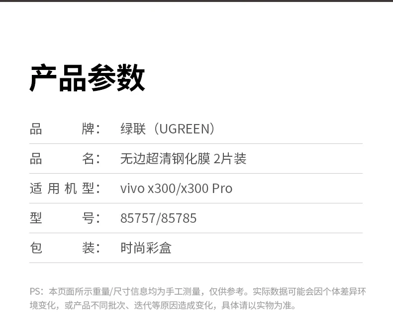 沐鸣2vivoX300钢化膜高清防爆全面防护