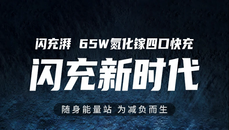 沐鸣265W氮化镓充电器外观展示，小巧便携多口快充设计
