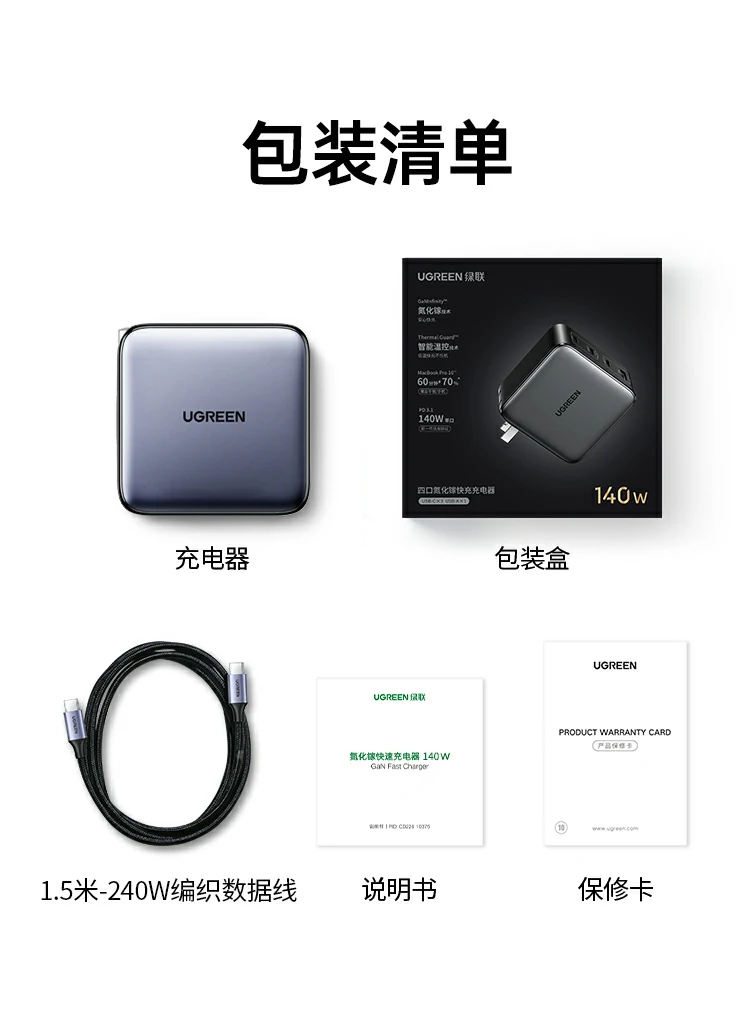沐鸣2-品质新体验,数码选沐鸣2 沐鸣2X569氮化镓140W快充套装尾页展示,高效安全便携