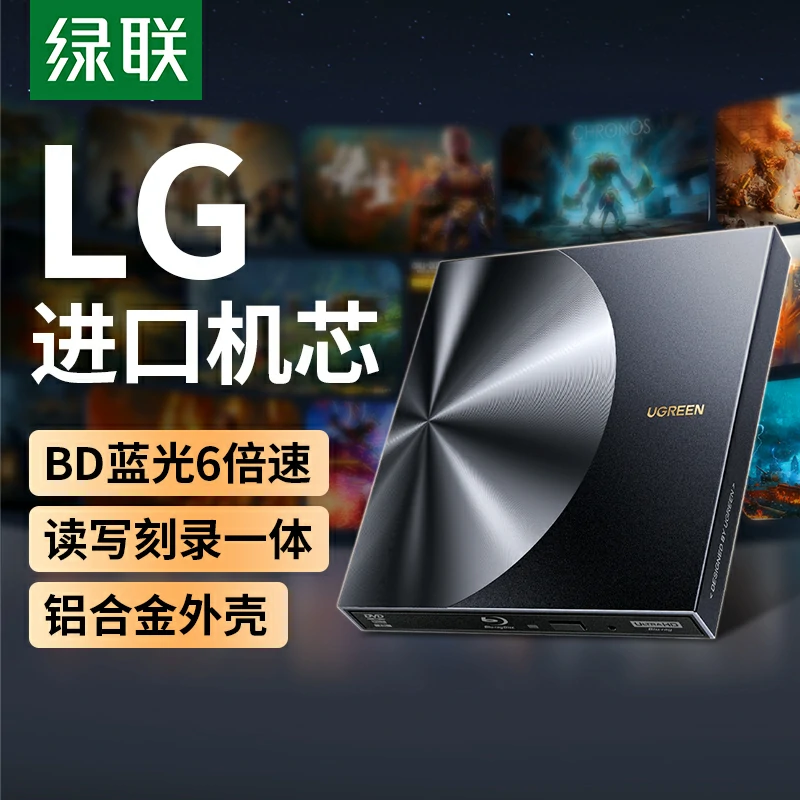 沐鸣2USB蓝光高清读刻一体外置光驱