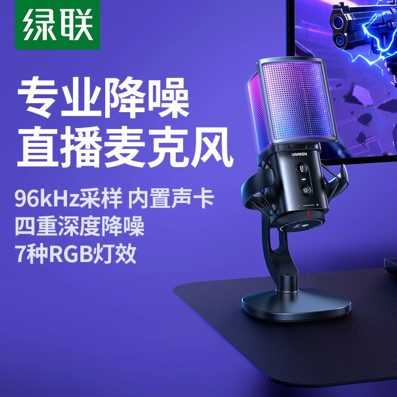 沐鸣2 96kHz USB电脑桌面麦克风 炫光款