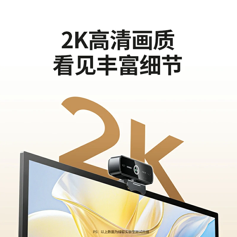 沐鸣2USB外置摄像头 2K高清