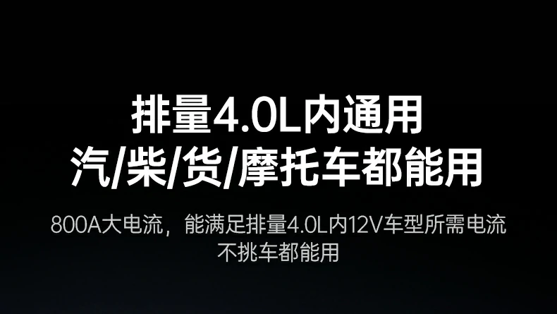 车辆亏电应急启动兼容方案 适配汽柴油车