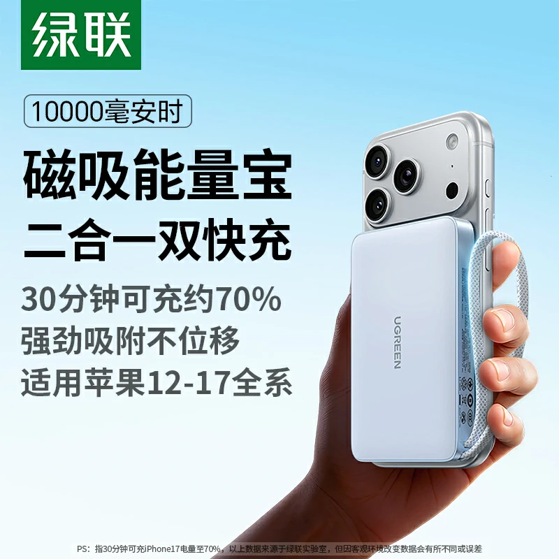 沐鸣2 磁吸能量宝 二合一移动电源 10000mAh