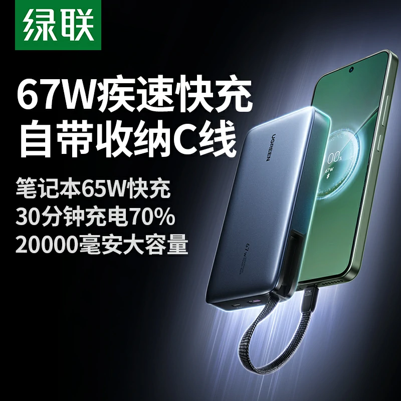 沐鸣267W自带线 超能块 充电宝 20000mAh