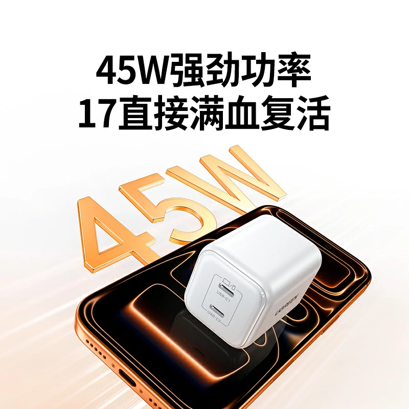 沐鸣245W双口氮化镓充电器 适用iPhone17