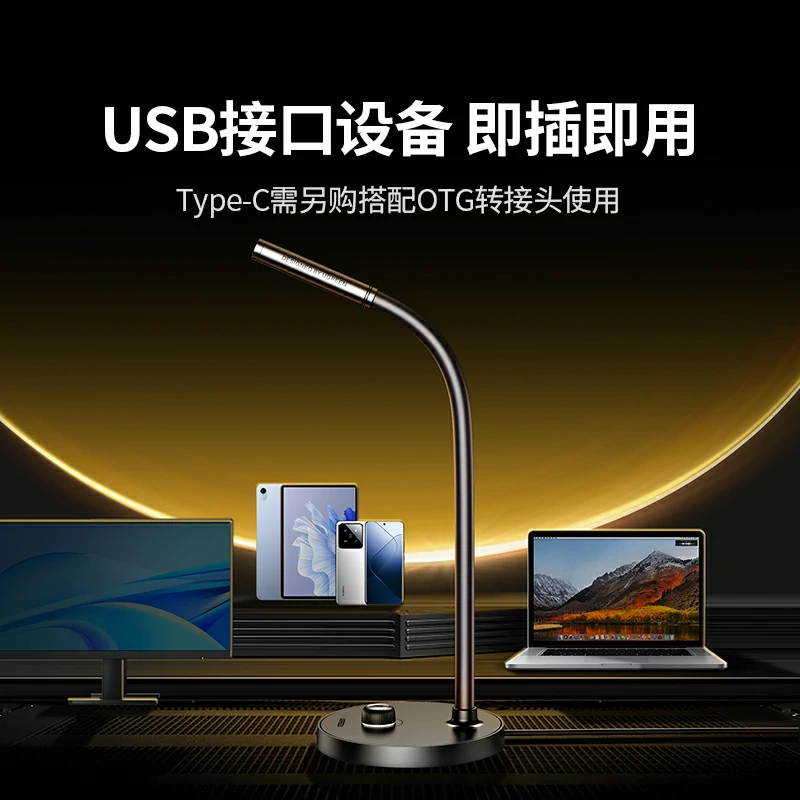 沐鸣2USB电脑桌面全指向麦克风