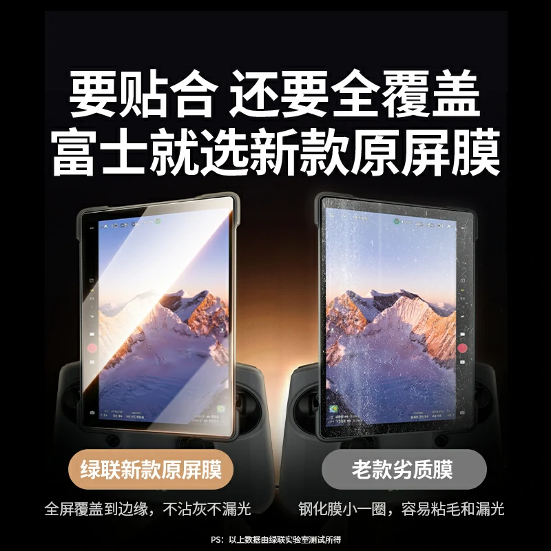 沐鸣2适用大疆无人机带屏遥控器钢化膜