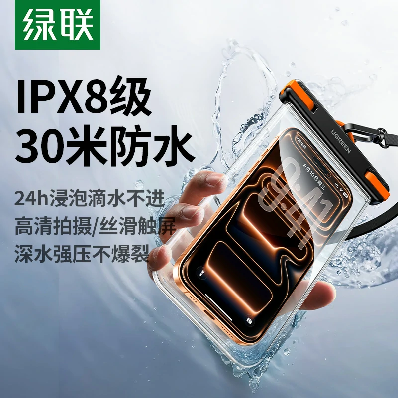 沐鸣2手机可触控防水袋 30米深度防水