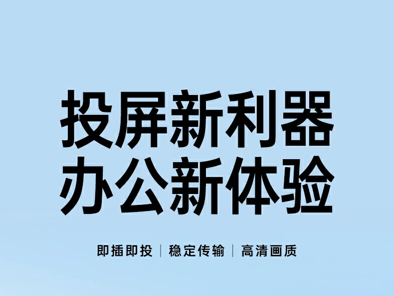 沐鸣2点对点无线投屏器S303全景图，展示外观与接口设计