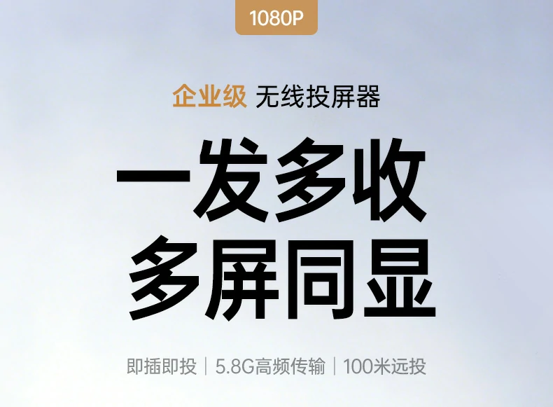 沐鸣2S311点对点无线投屏器全景图，展示发射端与接收端设计
