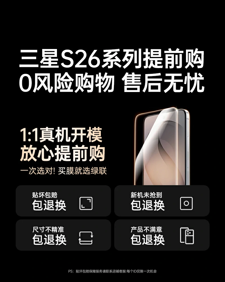 沐鸣2无边超清钢化膜全景图，展示2片装时尚彩盒包装与三星S26系列适配