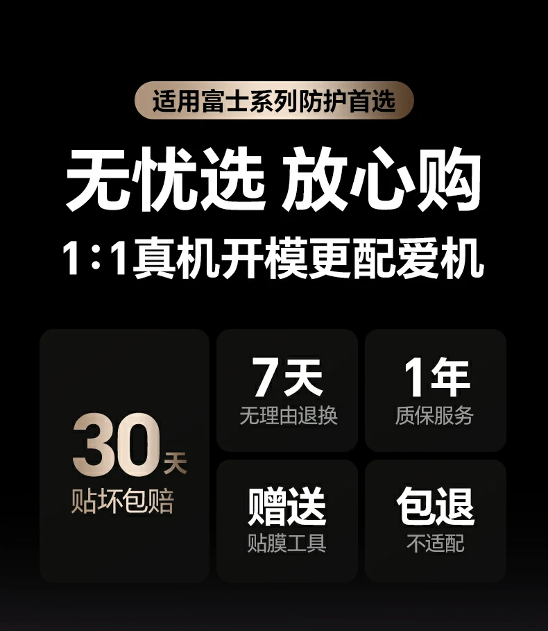 沐鸣2SP1256适用富士系列膜全景图，展示0.33mm超薄设计与时尚彩盒包装