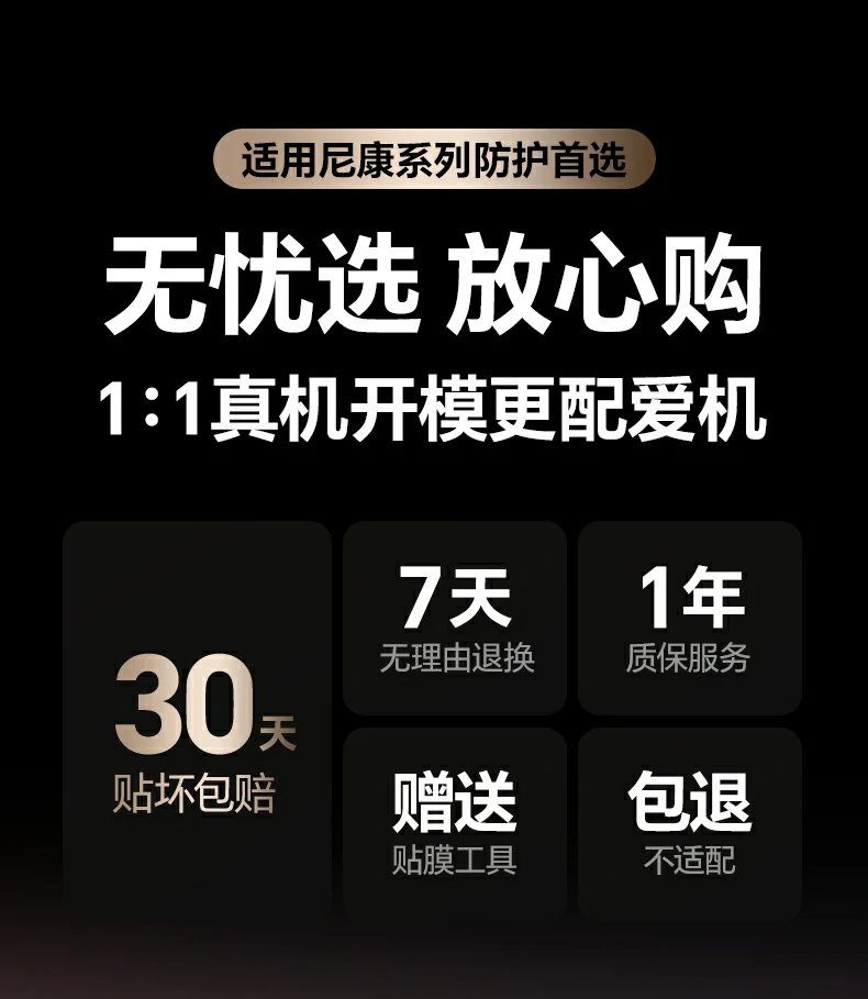 沐鸣2SP1259适用尼康系列膜全景图，展示0.33mm超薄设计与时尚彩盒包装