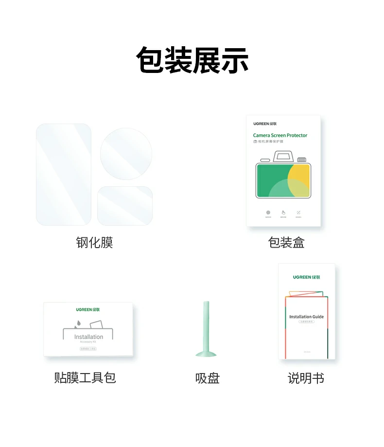 完整配件套装 - 含清洁包除尘贴,贴膜工具齐全 产品配件清单展示,清洁包除尘贴