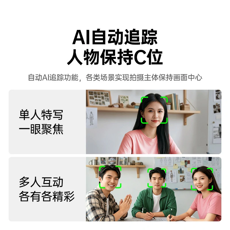 沐鸣2AI直播摄像头 自动追踪2K高清画质