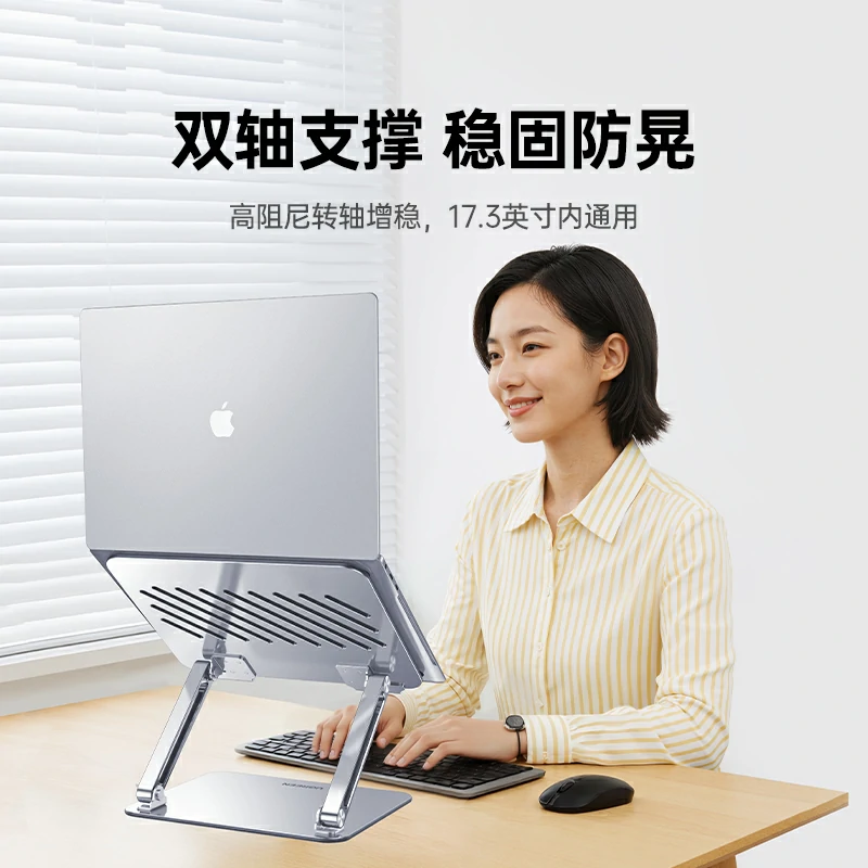 沐鸣2笔记本电脑铝合金支架