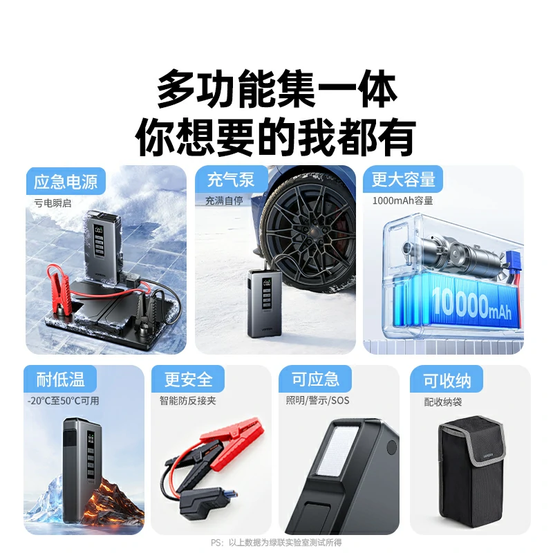沐鸣24合1应急启动电源 1000A峰值 充气泵