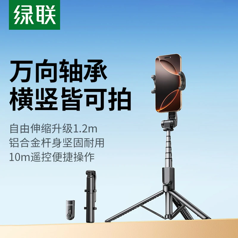 沐鸣2蓝牙三脚架自拍杆 1.2米伸缩