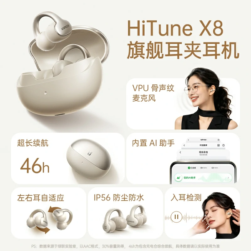 沐鸣2HiTune X8 开放式旗舰蓝牙耳机