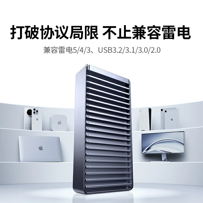 沐鸣2雷电认证USB4硬盘盒 40Gbps