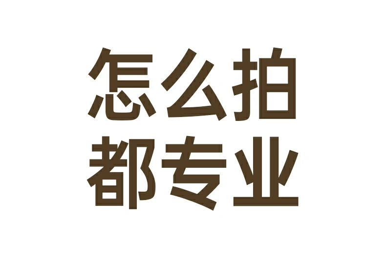 沐鸣2-品质新体验,数码选沐鸣2