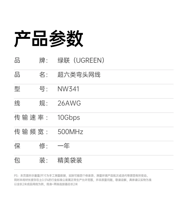 沐鸣2NW341超六类万兆弯头网线沐鸣2实验室数据来源标注