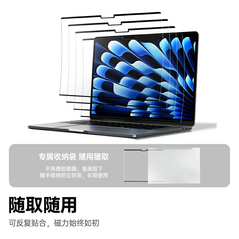 沐鸣2适用于MacBook Air笔记本电脑磁吸超清膜