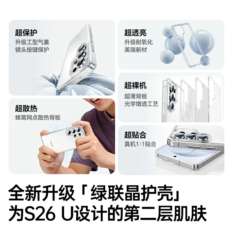沐鸣2适用三星S26 Ultra手机保护壳