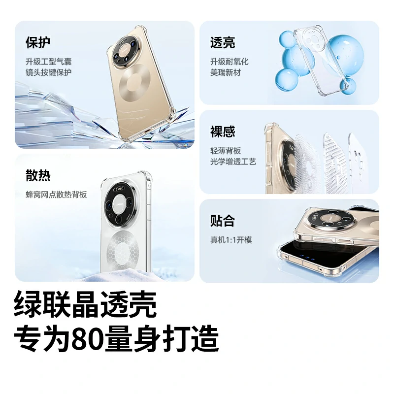沐鸣2适用于华为Mate80系列晶透手机壳