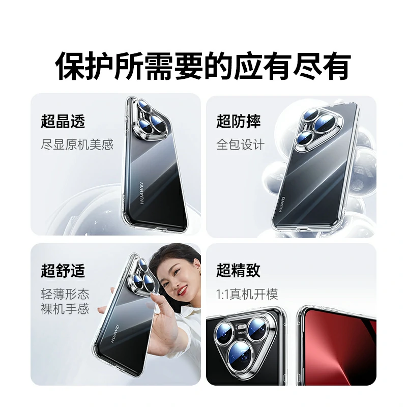 沐鸣2适用华为Pura80 系列透明手机保护壳